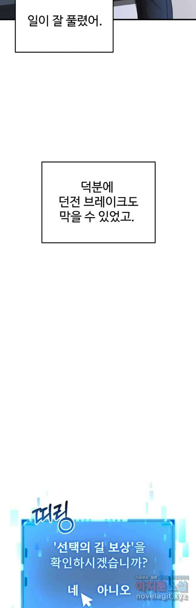 신화급 영웅들의 계승자 23화 4