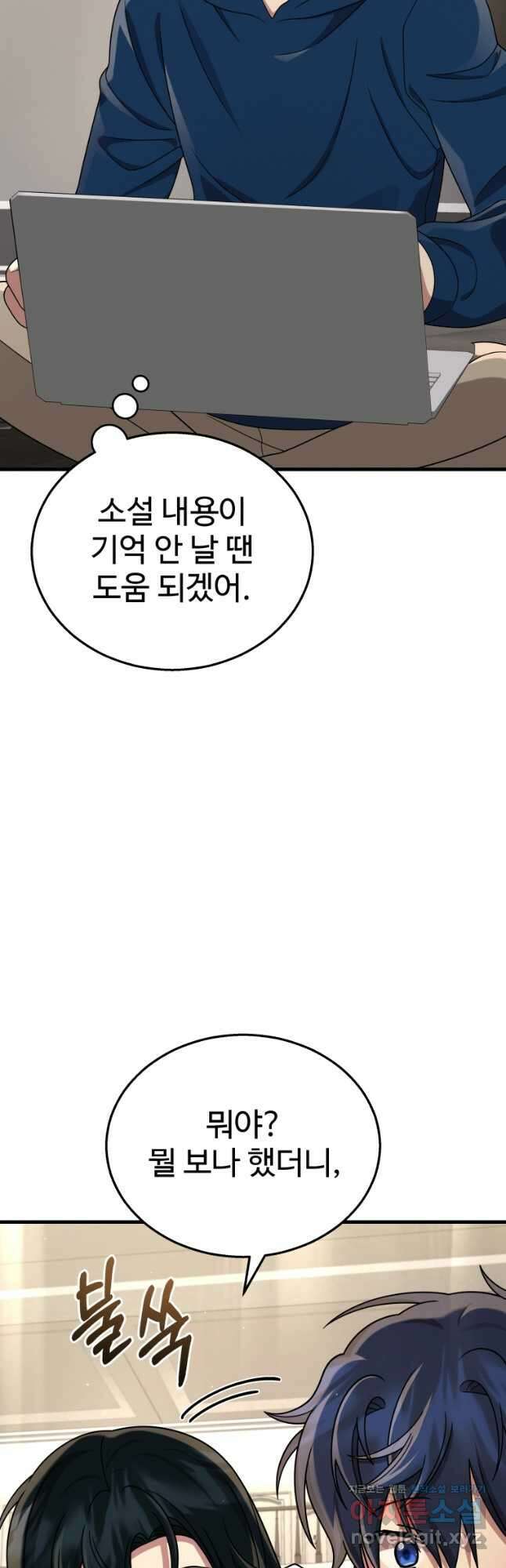 신화급 영웅들의 계승자 23화 8