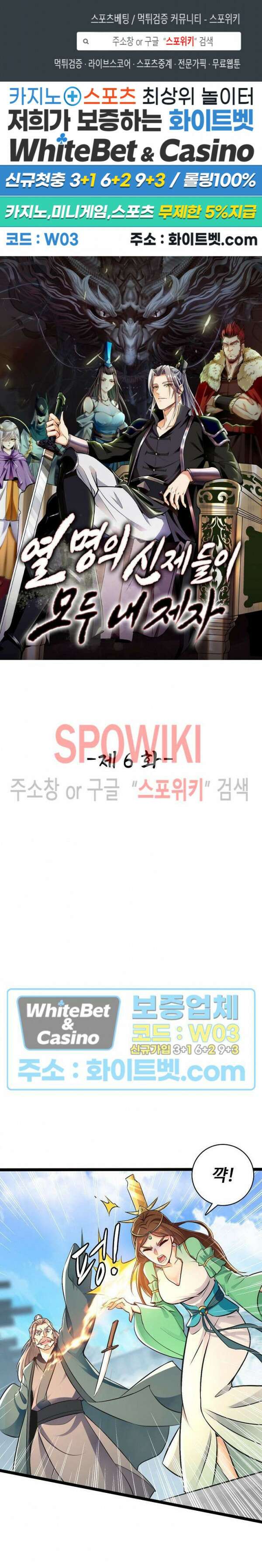 열 명의 신제들이 모두 내 제자 6화 1