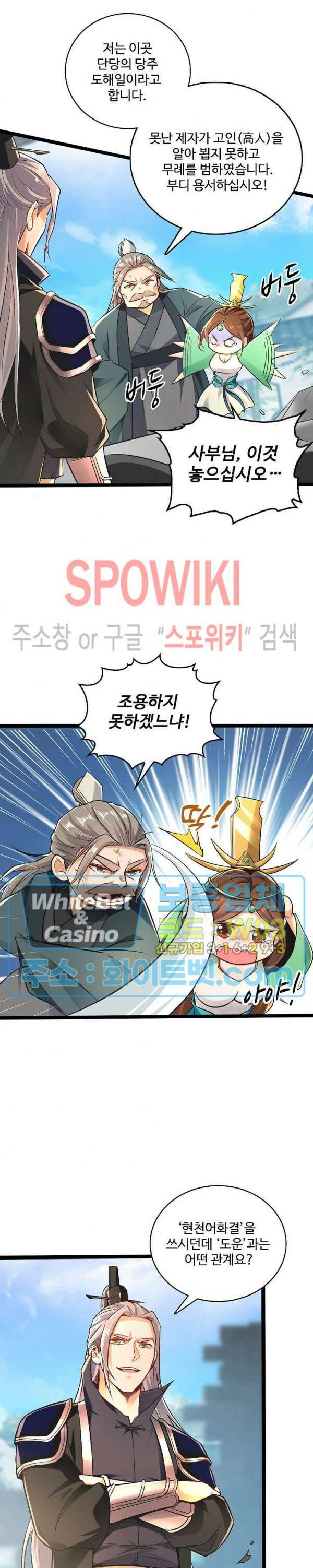 열 명의 신제들이 모두 내 제자 6화 2
