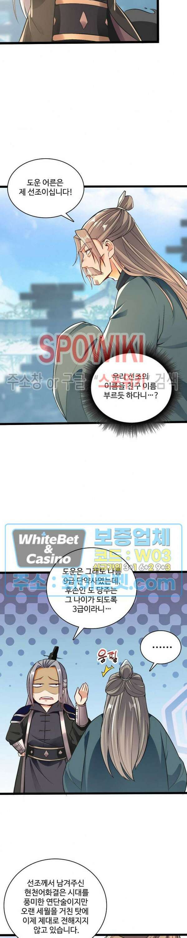열 명의 신제들이 모두 내 제자 6화 3