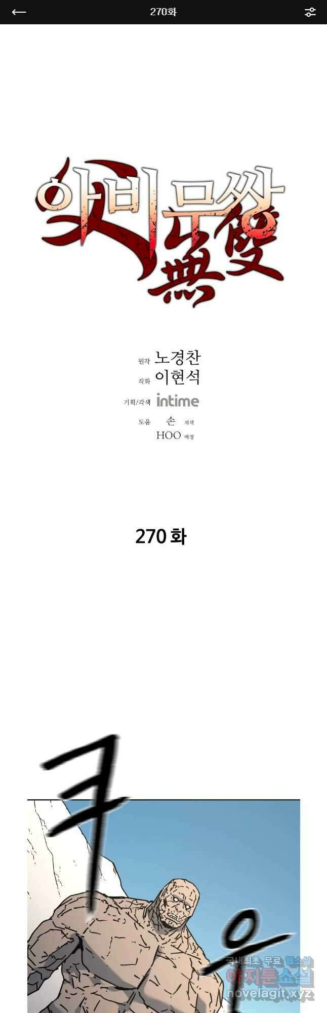 아비무쌍 270화 1