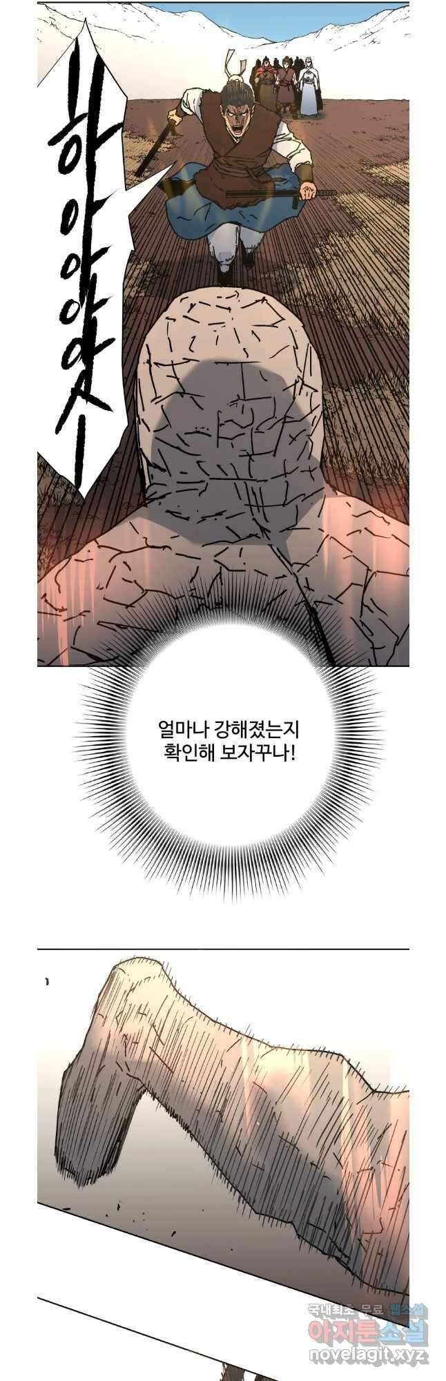 아비무쌍 270화 4
