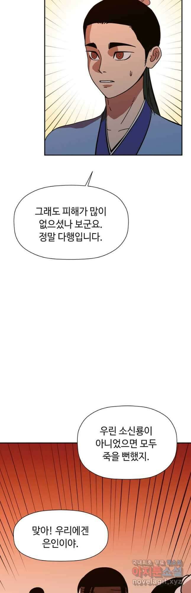 학사귀환 170화 3