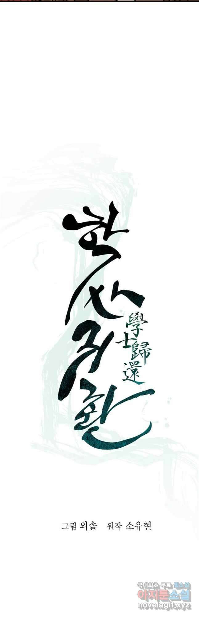 학사귀환 170화 7