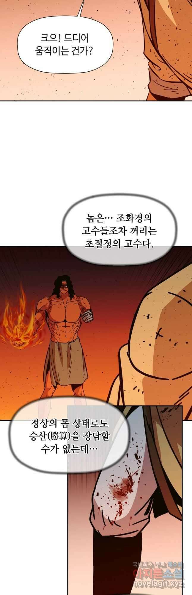 학사귀환 170화 11