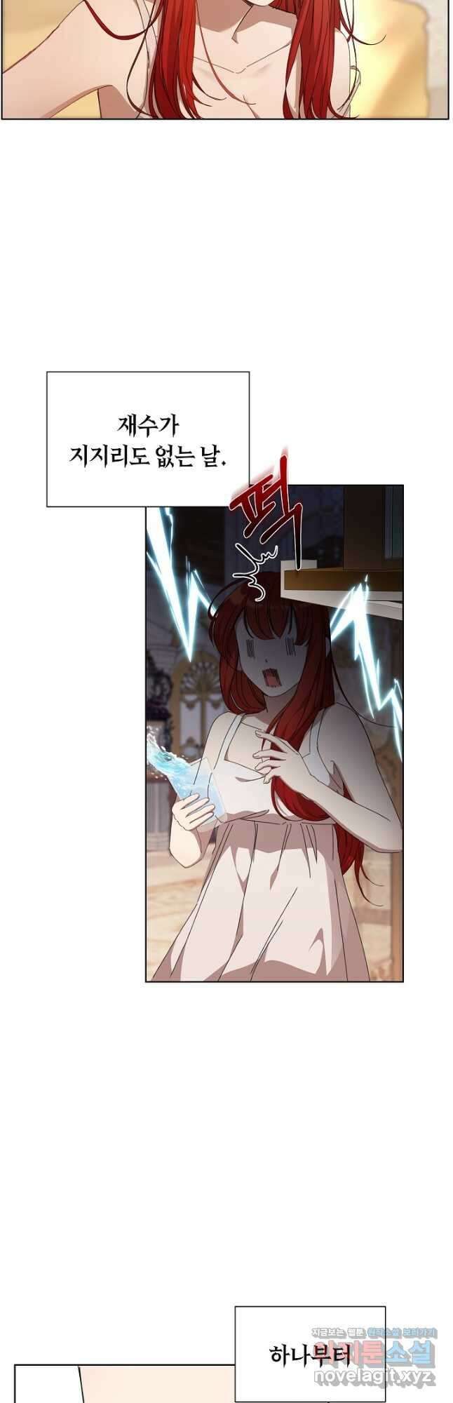 실수로 남주의 동생을 꼬셔버렸다 29화 3