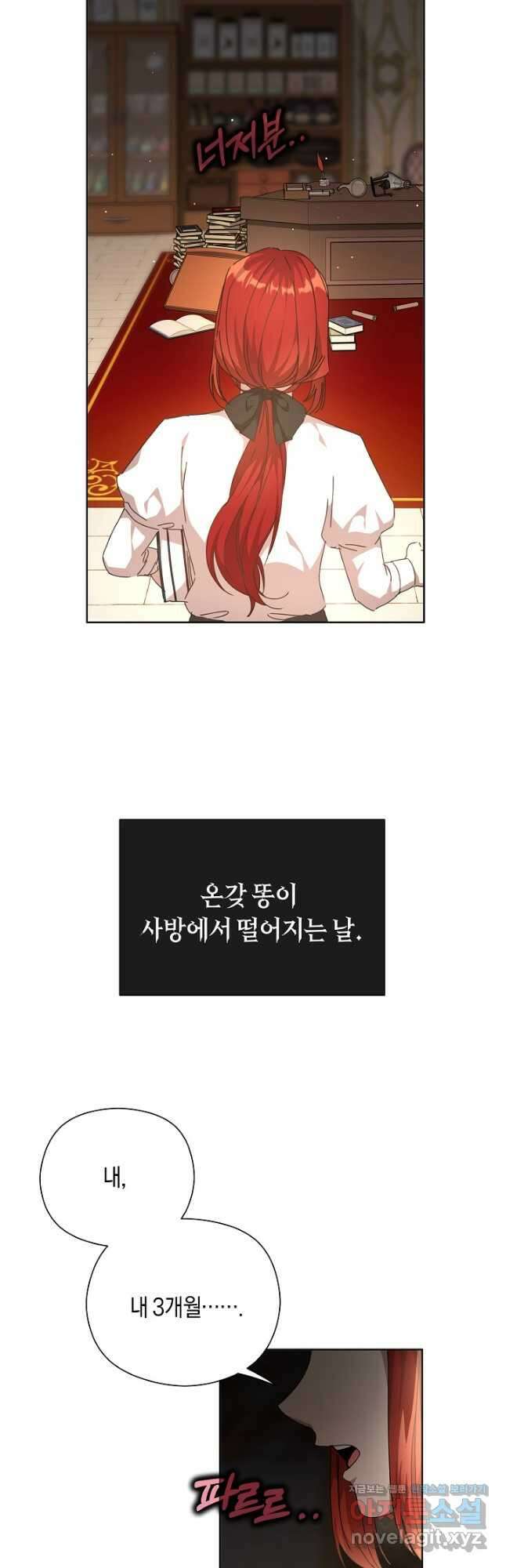 실수로 남주의 동생을 꼬셔버렸다 29화 6