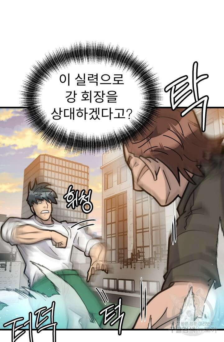 조동길 42화 6