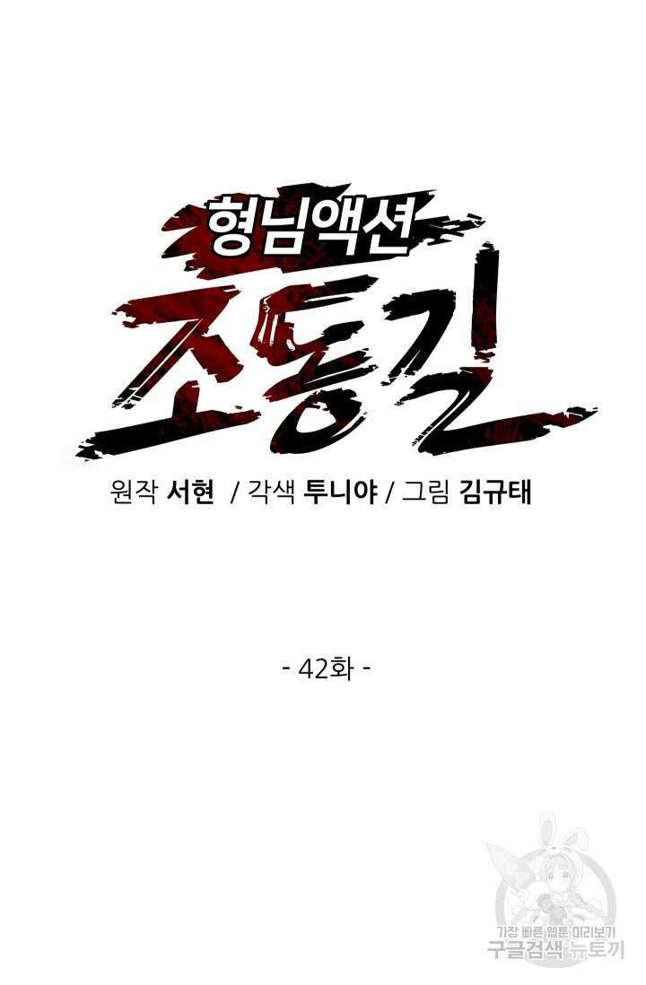 조동길 42화 32