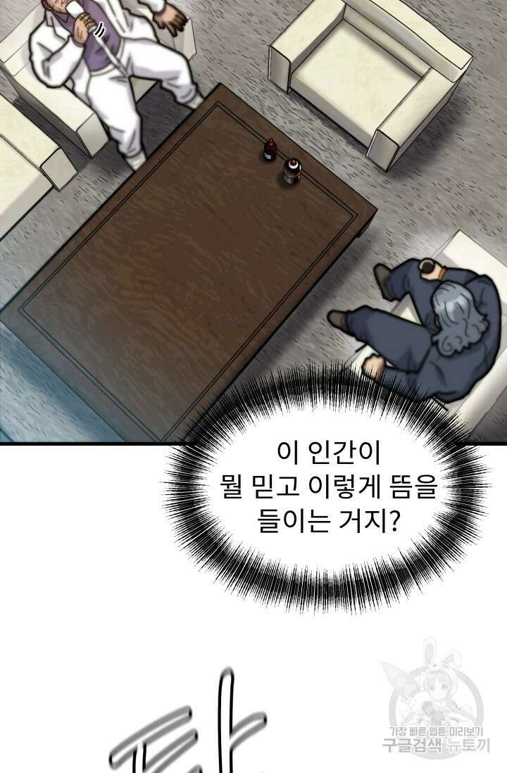 조동길 42화 38