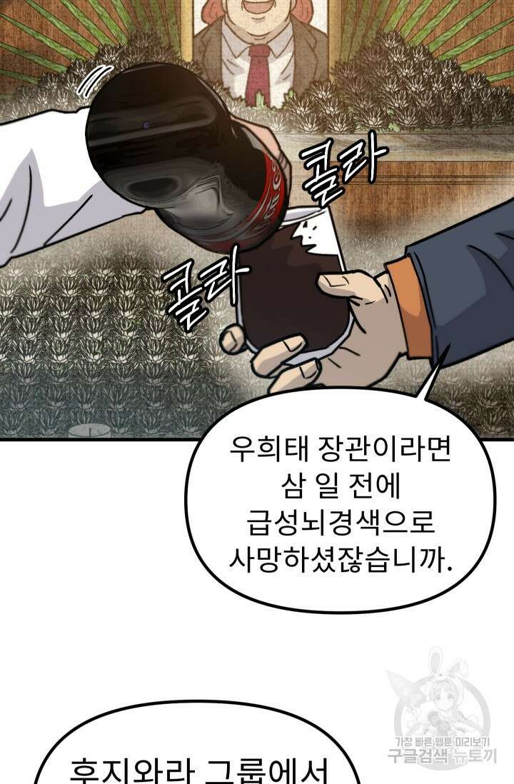 조동길 42화 47