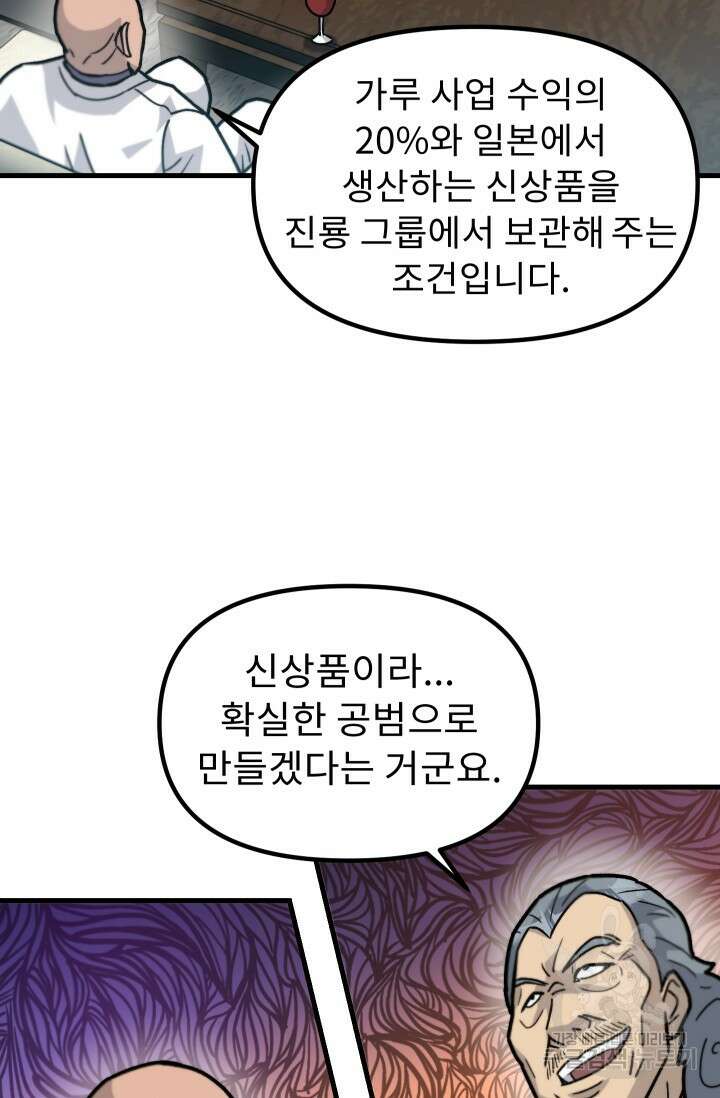 조동길 42화 50