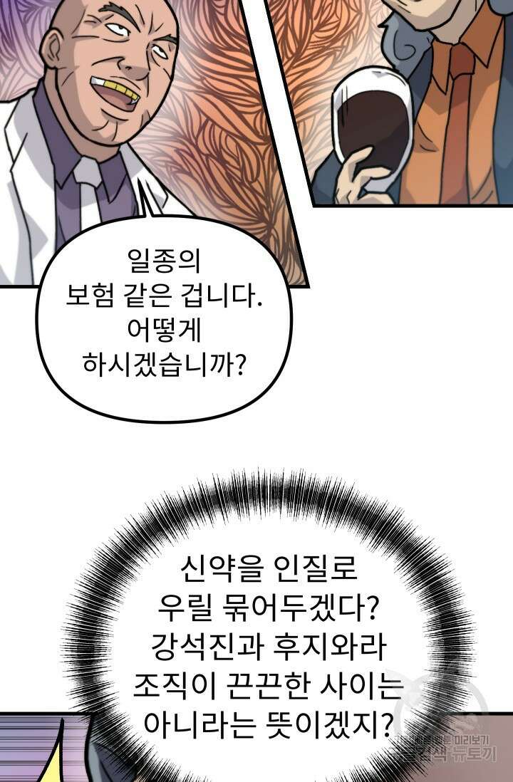 조동길 42화 51