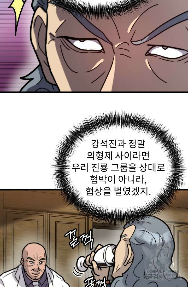 조동길 42화 52