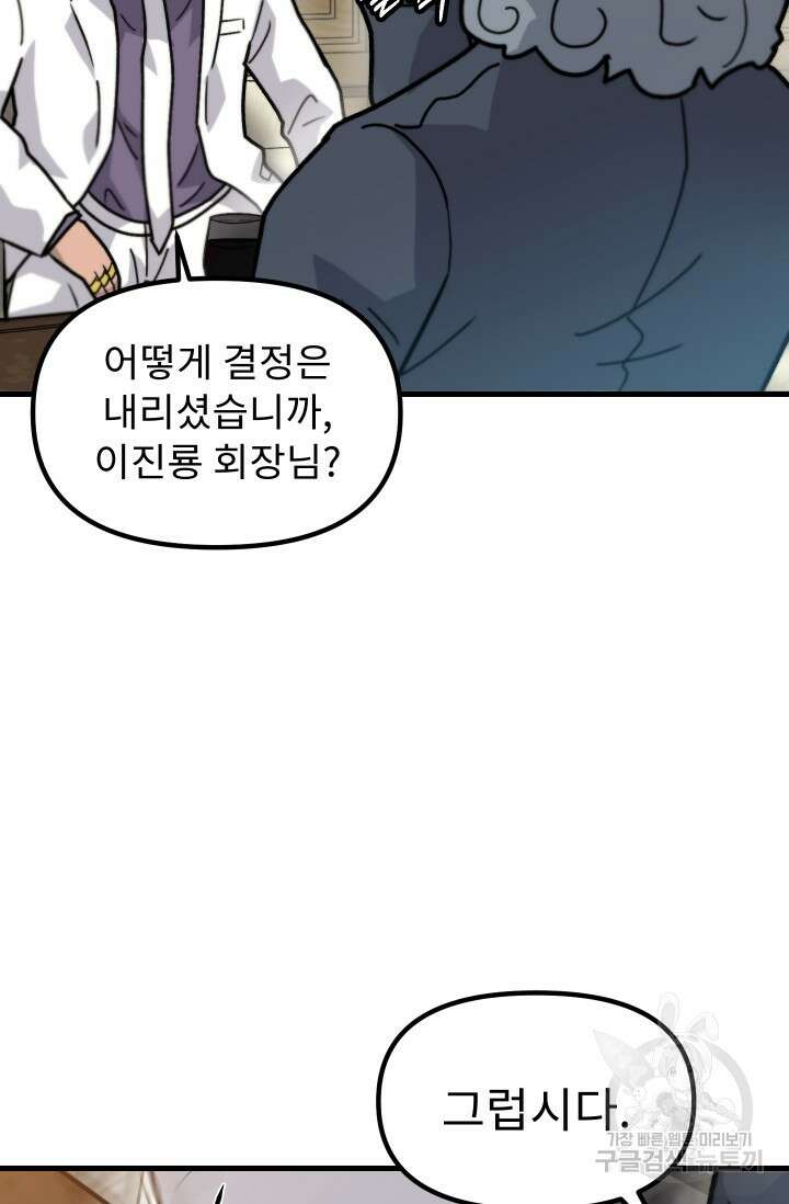조동길 42화 53
