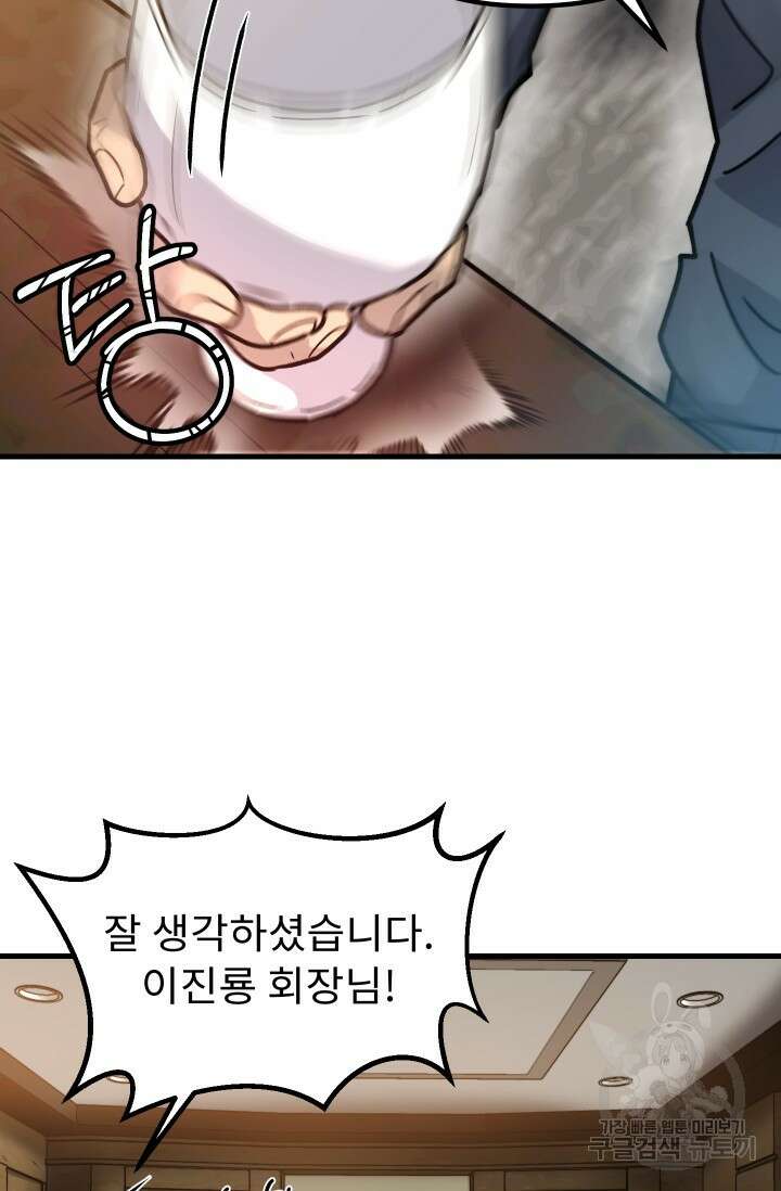 조동길 42화 54