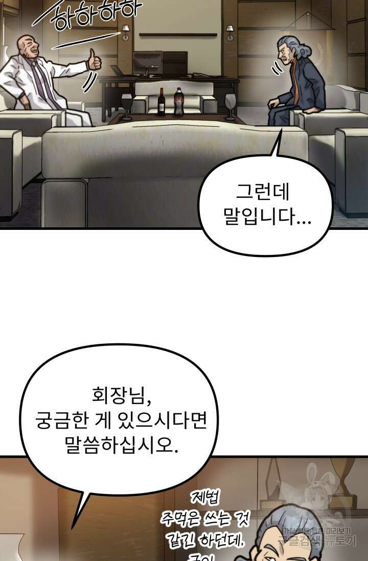 조동길 42화 55