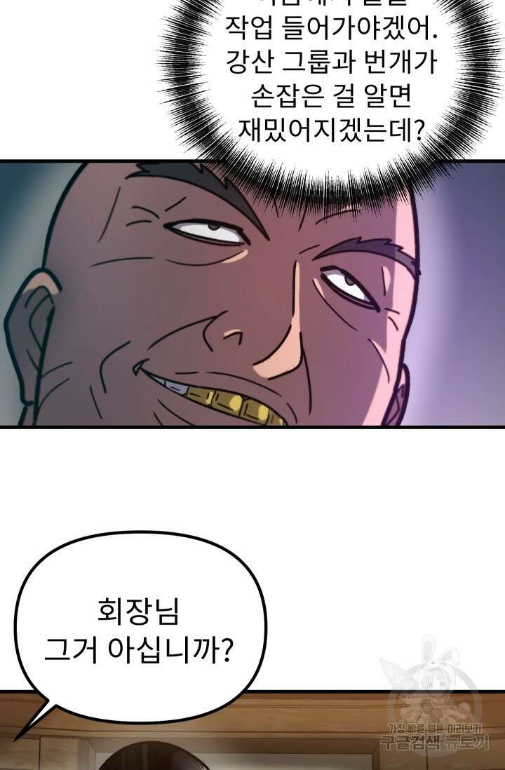 조동길 42화 58