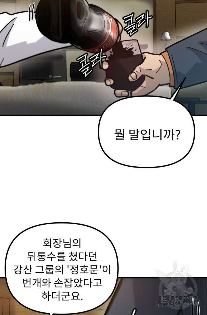 조동길 42화 59