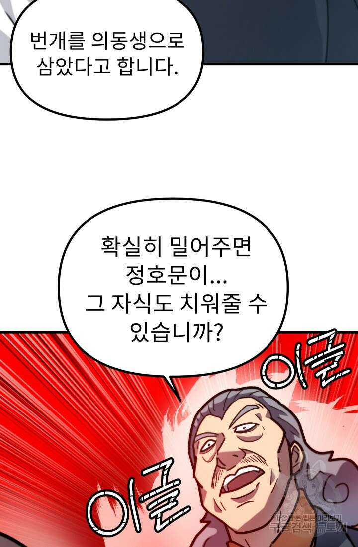 조동길 42화 62