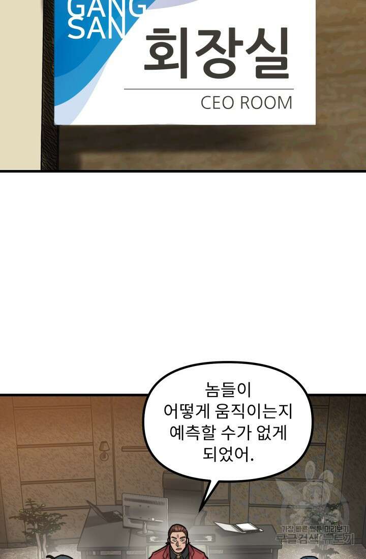 조동길 42화 68