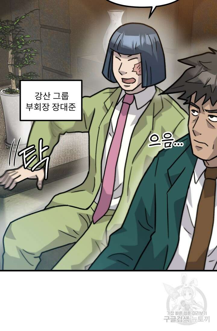 조동길 42화 70