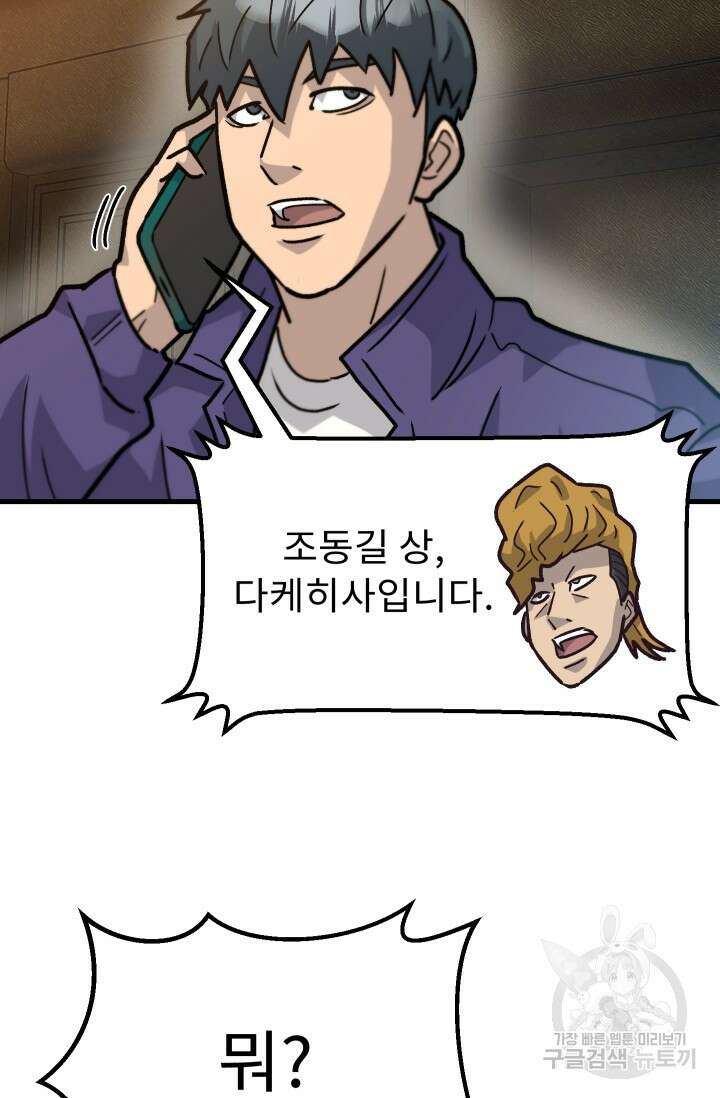 조동길 42화 76