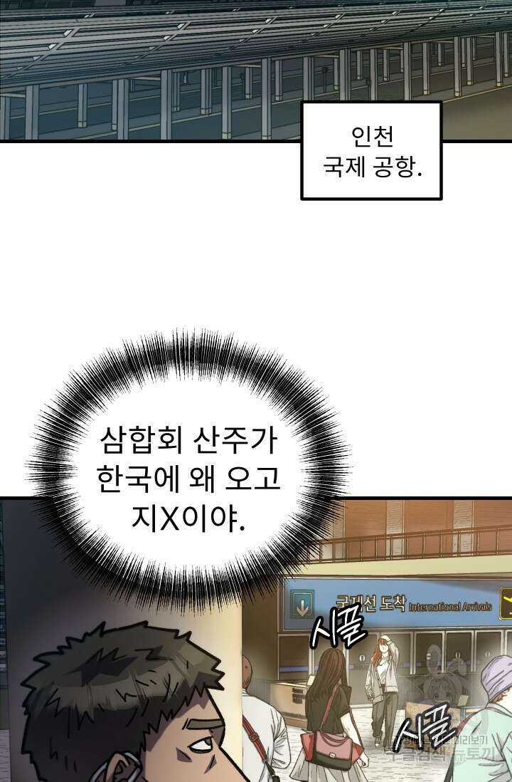 조동길 42화 80