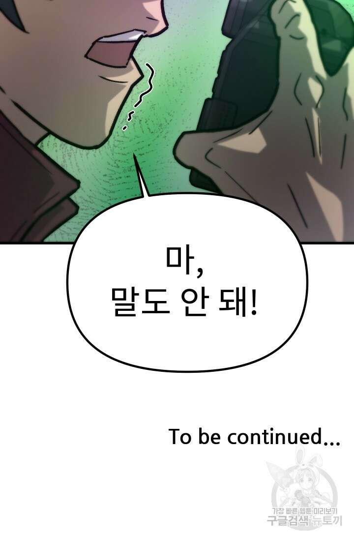 조동길 42화 96