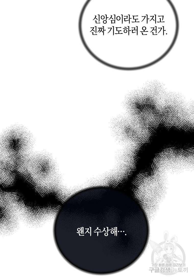 엔젤릭 레이디 138화 7