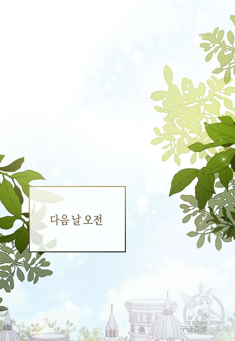 엔젤릭 레이디 138화 9