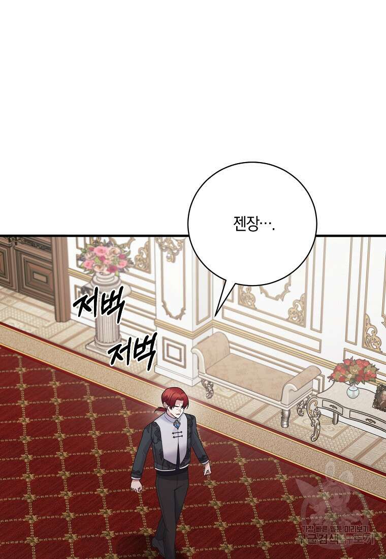 엔젤릭 레이디 138화 11