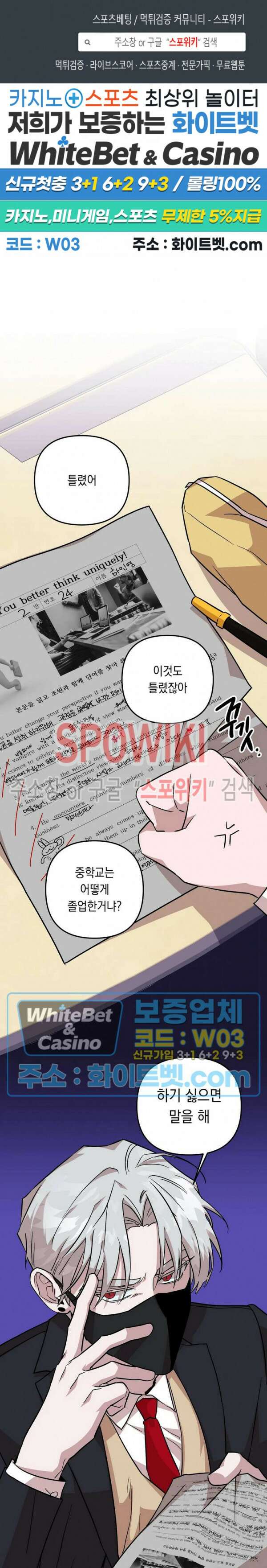 나만 빼고 뱀파이어?! 3화 1