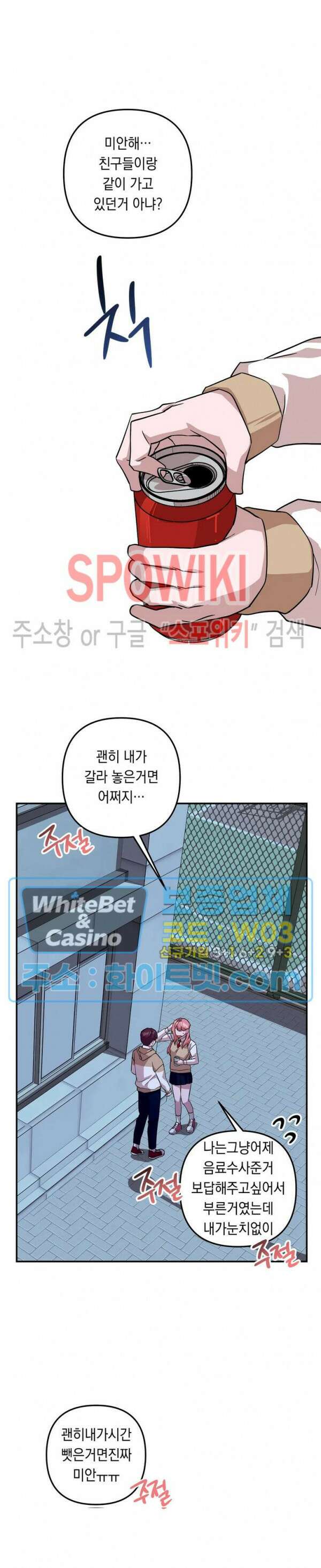나만 빼고 뱀파이어?! 3화 5