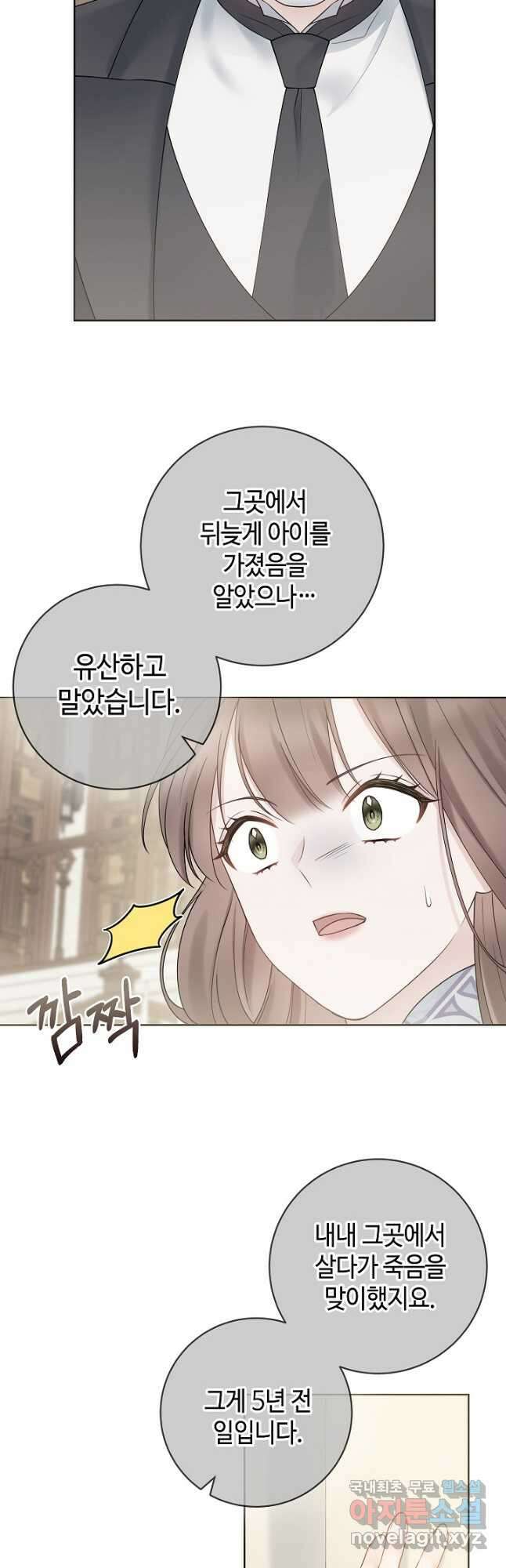 병약한? 남편의 계약 아내 65화 3
