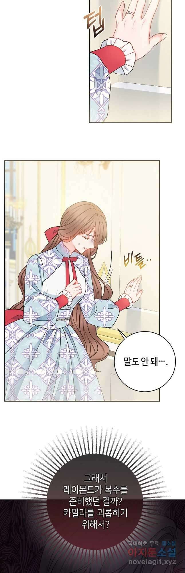 병약한? 남편의 계약 아내 65화 4