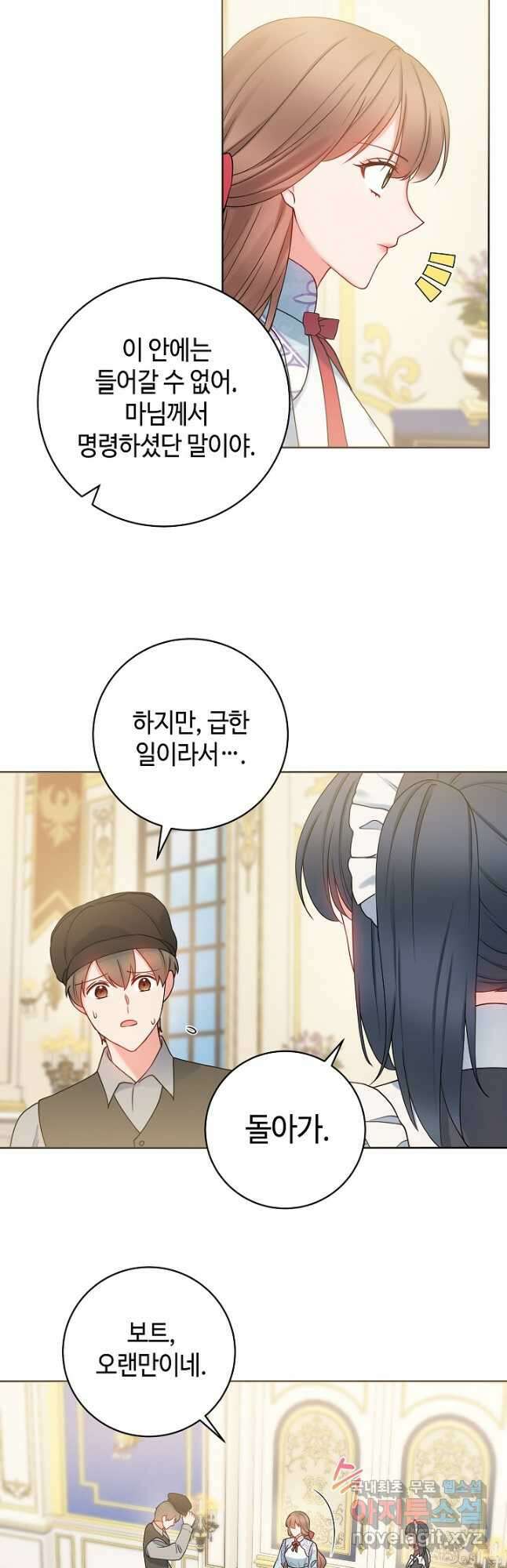 병약한? 남편의 계약 아내 65화 7