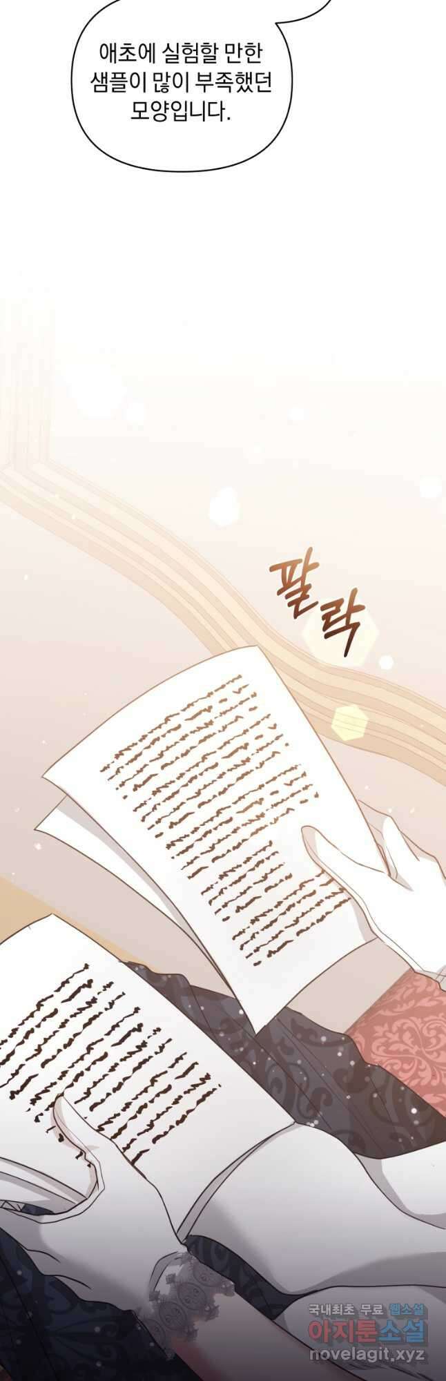 악녀인데 남주를 주워버렸다 50화 3