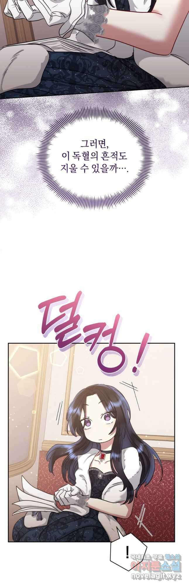 악녀인데 남주를 주워버렸다 50화 6