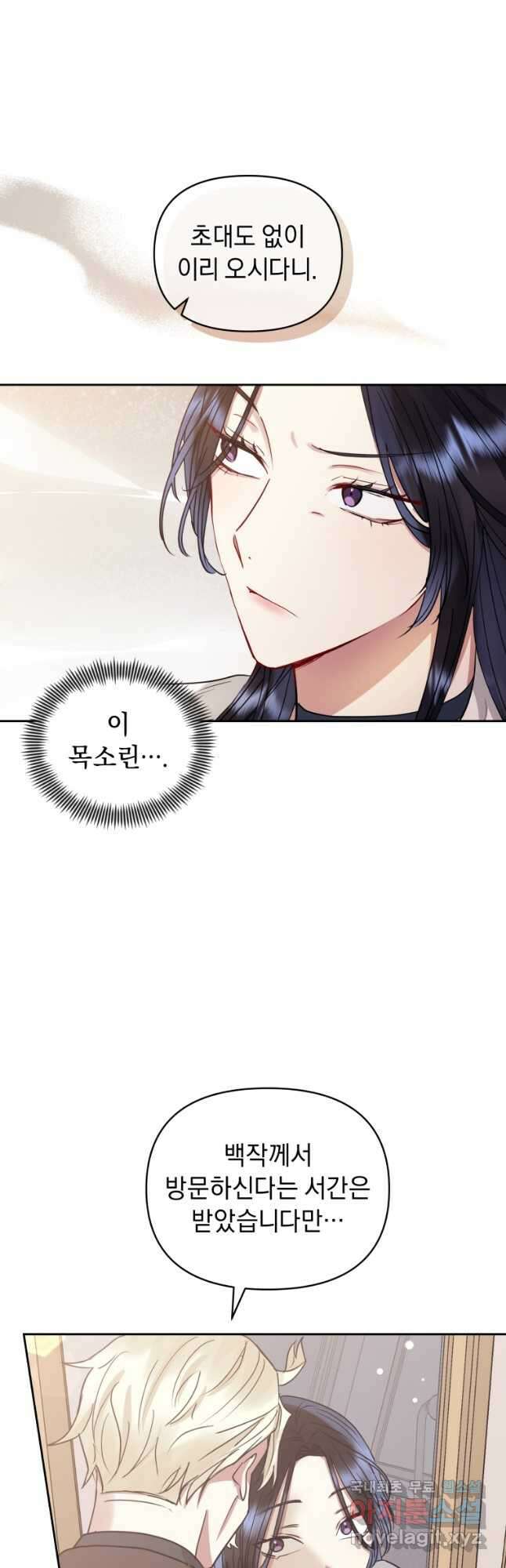 악녀인데 남주를 주워버렸다 50화 7