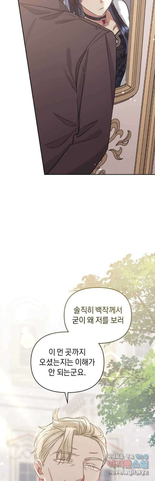 악녀인데 남주를 주워버렸다 50화 8