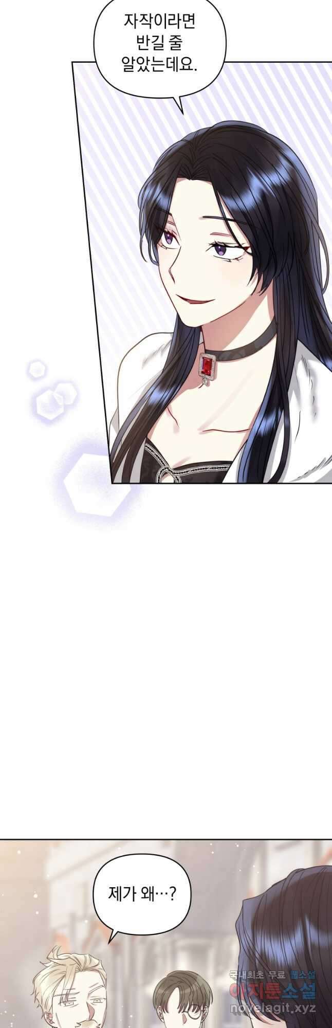 악녀인데 남주를 주워버렸다 50화 12