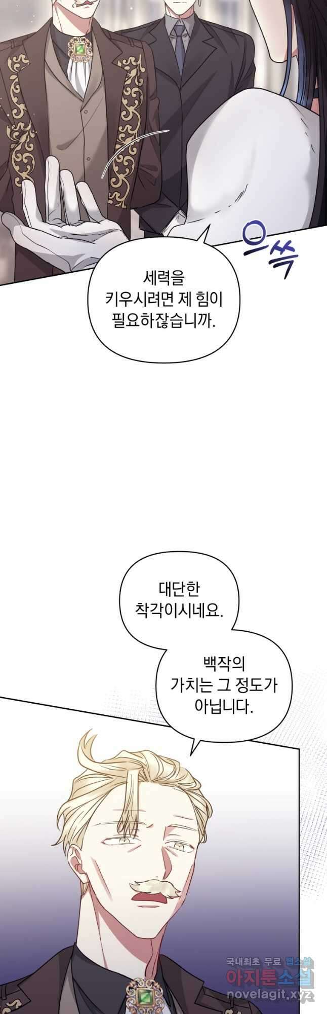 악녀인데 남주를 주워버렸다 50화 13