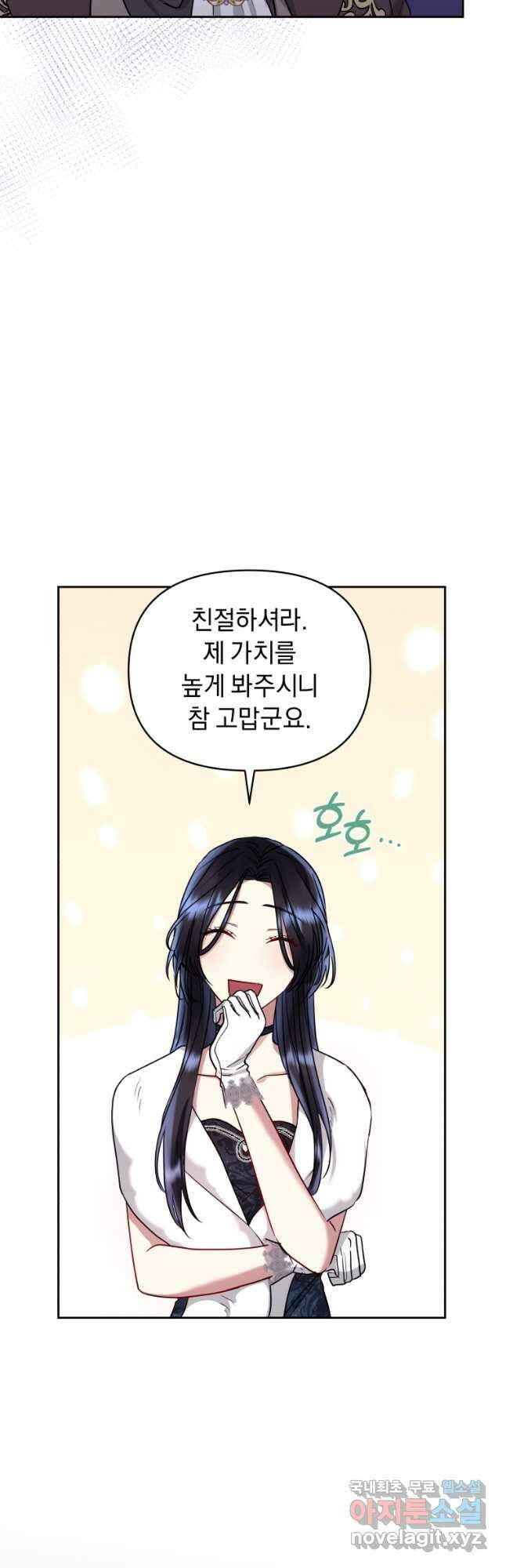 악녀인데 남주를 주워버렸다 50화 14