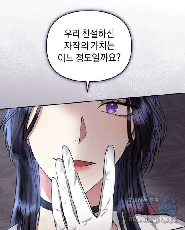 악녀인데 남주를 주워버렸다 50화 15