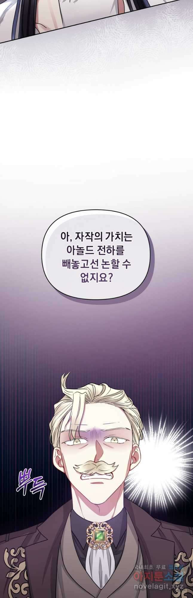 악녀인데 남주를 주워버렸다 50화 16