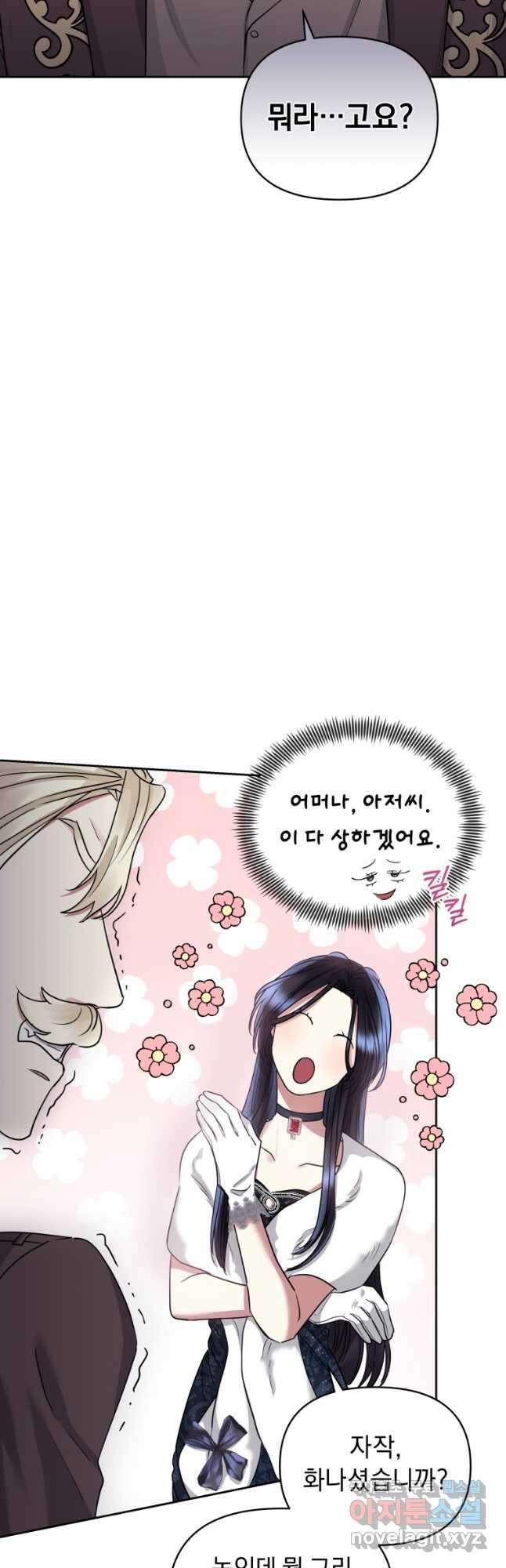 악녀인데 남주를 주워버렸다 50화 17