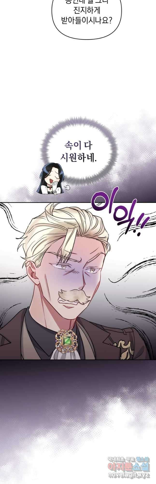 악녀인데 남주를 주워버렸다 50화 18