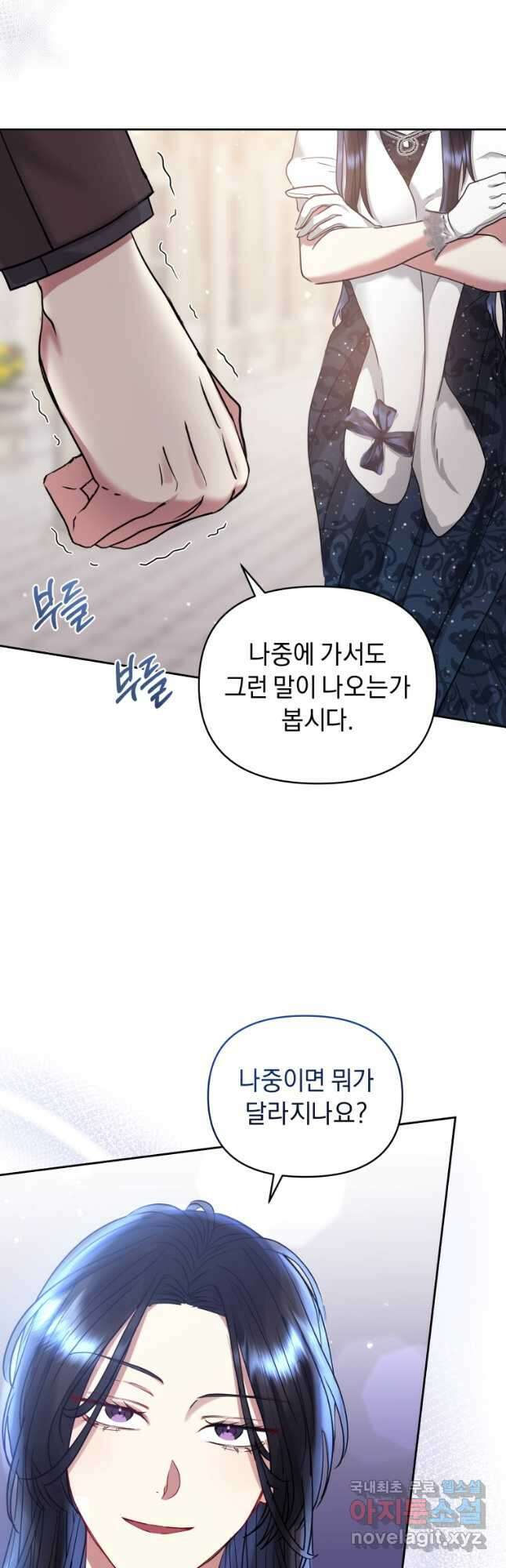 악녀인데 남주를 주워버렸다 50화 19